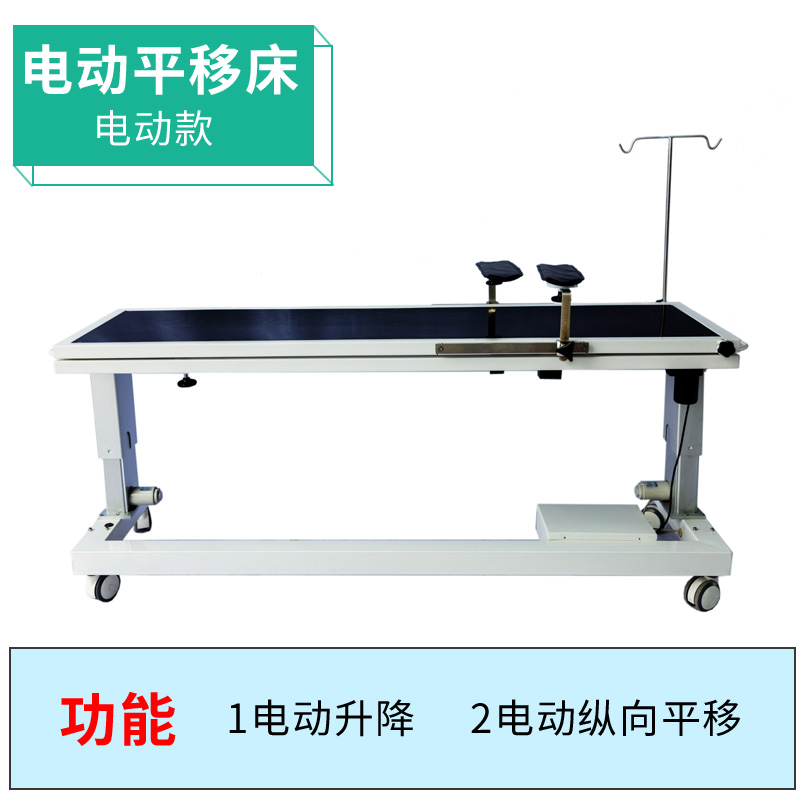 SXD8804 電動(dòng)平移床